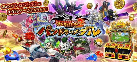 ビデオカードゲーム『モンスター烈伝 オレカバトル2』