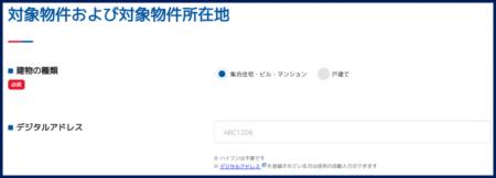 SBI日本少短、事故受付フォームにおいて日本郵便「デ