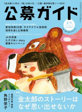 季刊公募ガイド2025年夏号　7月9日発売。特集は「金太