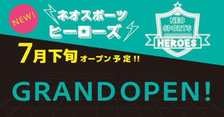 静岡県初※のデジタル体験型スポーツテーマパーク「ネ