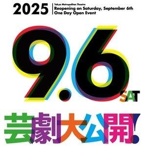 「芸劇大公開！」