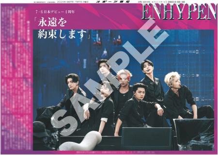 「ENHYPEN」の紙面がスポーツ報知コンビニプリントに