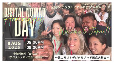 8/8は「デジタルノマドの日」。日本各地の受入拠点が