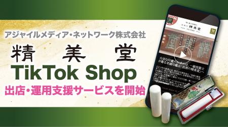 アジャイルメディア・ネットワーク、ByteDance社の新