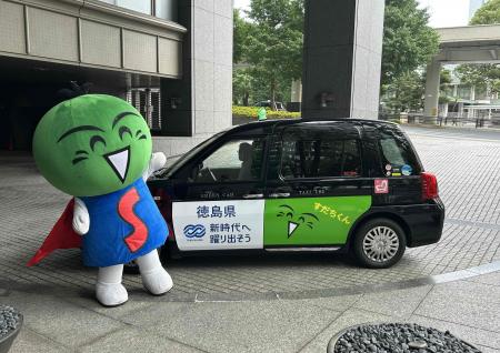 徳島県マスコットキャラクター「すだちくん」のラッピ