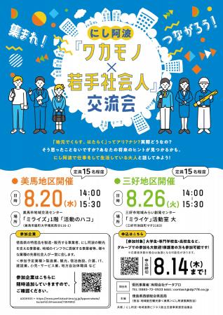 にし阿波「ワカモノ×若手社会人」交流会　大学生、高