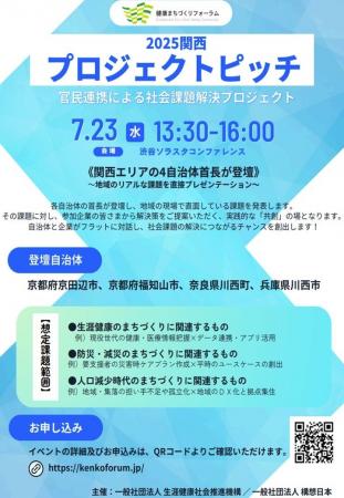 【防災・減災サービス事業者募集！】7/23（水）渋谷開