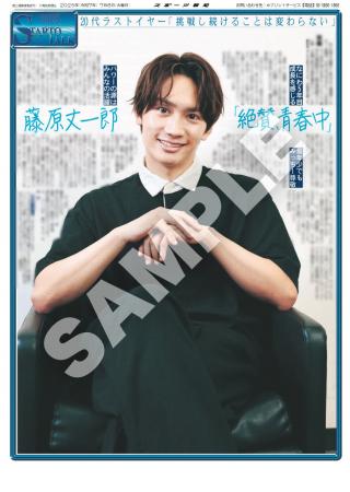 なにわ男子・藤原丈一郎インタビュ―後編が「スポーツ