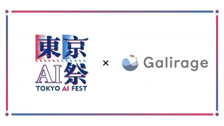 『東京AI祭2025』に、株式会社Galirageがシルバーポン
