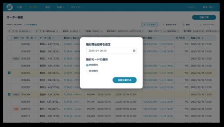 スカイディスクの生産計画DXサービス 最適ワークスが
