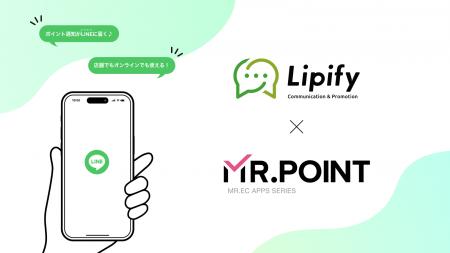 LINEで完結するシームレスなポイント体験へ。MR.POINT