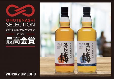国産ウイスキーブレンド梅酒「海知の梅・翼知の梅」が