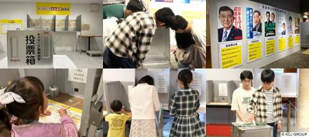 国政選挙に合わせて、こども達がリアルな投票体験！10