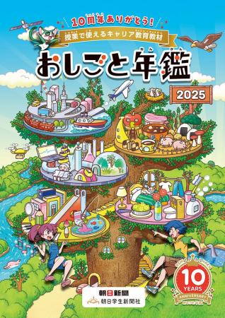 卓球のバタフライ　キャリア教育教材「おしごと年鑑20