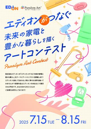 株式会社エディオンとパラリンアートは、障がいのある