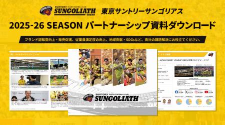 【東京サントリーサンゴリアス】2025-26シーズンパー