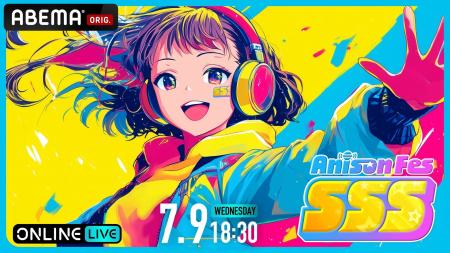 アニソンシンガーが集結する新たなアニソン音楽フェス
