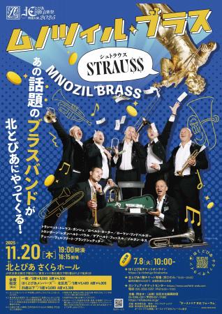 ムノツィル・ブラス来日！ 　超一流の演奏テクニック
