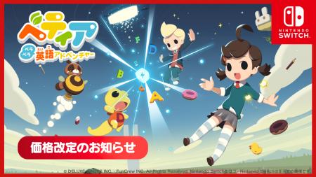 体験型英語学習ゲーム『ベティア ペラペラ英語アドベ