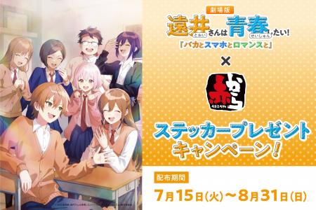 【赤から】が「すとぷり」ジェルさんが原作を手がける