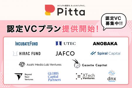 カジュアル面談プラットフォームPitta、VC12社と提携