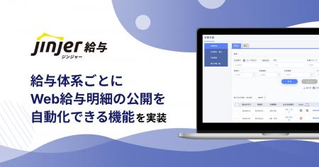 ジンジャー給与で、給与体系ごとにWeb給与明細の公開