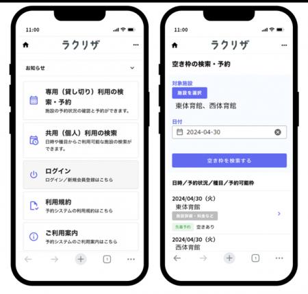 横浜市、地域ケアプラザ等の施設予約に「ラクリザ」を