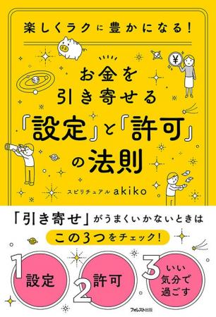 【フォロワー累計20万人のスピリチュアル講師による新