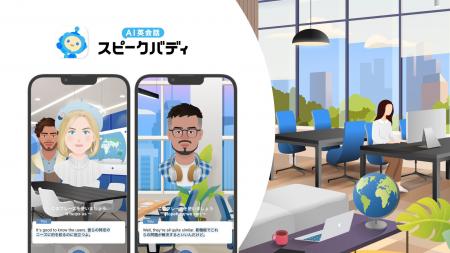 AI英会話スピークバディ、IT業界に特化したレッスンを