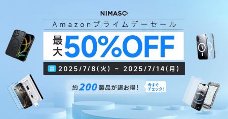 【Amazon プライムデー 2025】最大50％OFF！NIMASO、