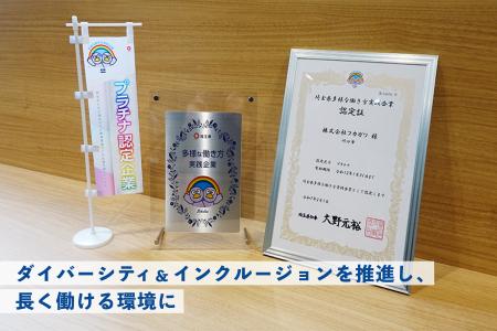 株式会社フカガワ＿埼玉県「多様な働き方実践企業」で