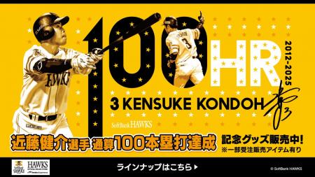 【福岡ソフトバンクホークス/記念グッズ】近藤健介選