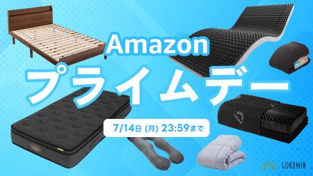 GOKUMINのベストセラーがAmazon プライムデーに登場｜
