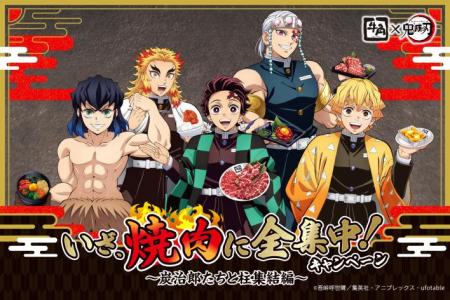 牛角×アニメ「鬼滅の刃」コラボ「ド派手に行くぜutf-8
