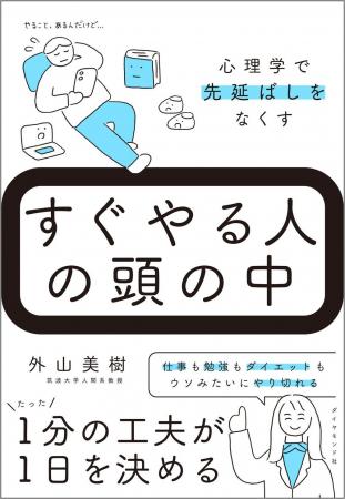 「やらなきゃ」が「できた」に変わる！先延ばしグセを
