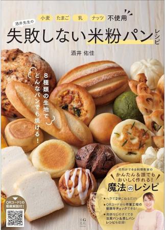 アレルギーがあっても家族みんなで笑顔に！小麦・乳・
