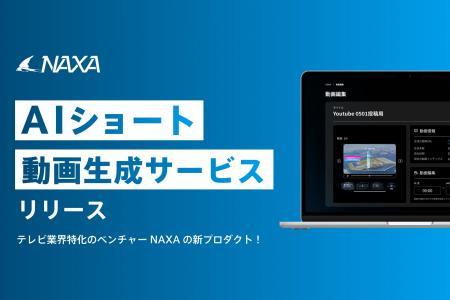 NAXA株式会社がAI動画編集サービス「Short Video Gene