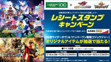 ローソンストア100×Wヒーロー夏映画2025コラボ　抽選