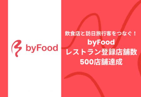 訪日外国人向けグルメプラットフォーム「byFood」、契