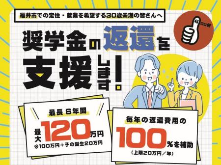 【福井県福井市】学生・既卒者・UIターン希望者必見！