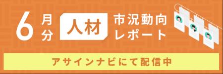人材市況動向レポート（2025年6月）：コンサル領域の