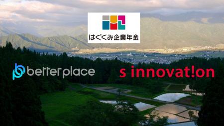 地域を支える中小企業従業員の資産形成を推進する「は