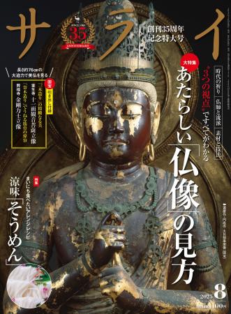仏像ツウになる “３つの視点” とは？ 大人のための文