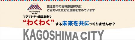 【参加無料｜7/30開催】職員LIVE｜鹿児島市の地域課題