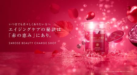 【新発売】バラの恵みで美を育む新習慣『赤汁』誕生