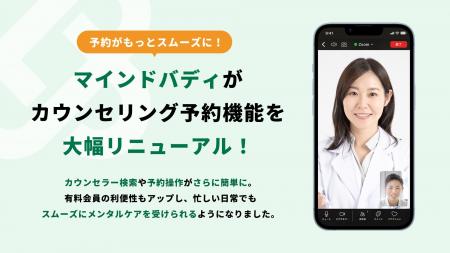 メンタルケアをもっと使いやすく。マインドバディがカ