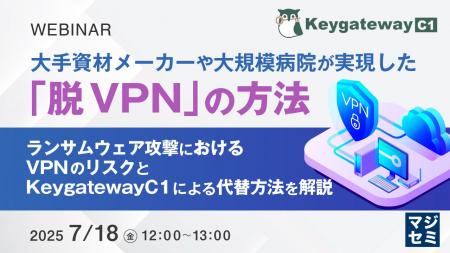 『大手資材メーカーや大規模病院が実現した「脱VPN」