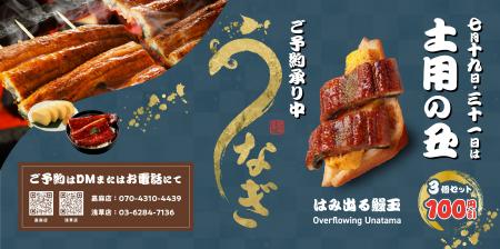 うなぎが“はみ出る”新定番──丑の日目前！夏本番に、“