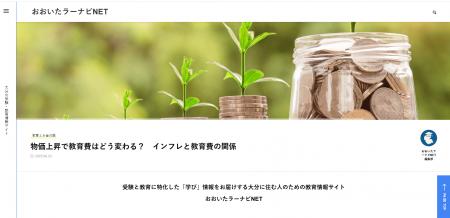 大分県の教育情報格差をなくすために　地域密着utf-8