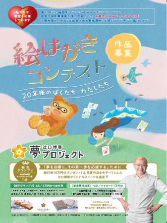 ［能登復興支援］子どもたちの“夢”が力になる！utf-8